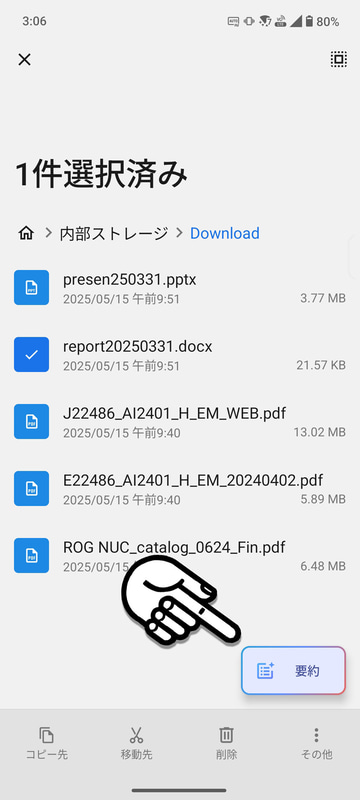 「AIドキュメント要約」は「ファイルマネージャー」アプリから。ファイルを選択して「要約」をタップすると……