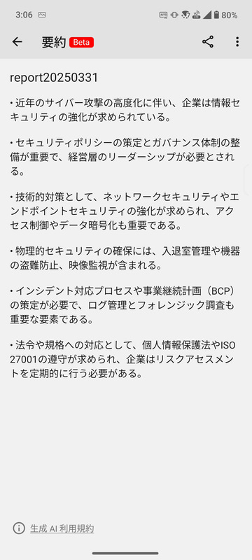 Wordファイルの中身を簡潔に文章化してくれた