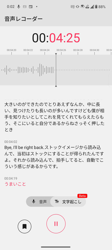 「音声レコーダー」アプリによる「AI文字起こし」。録音しながら文字起こしできるがリアルタイム性は低い。ほかの文字起こしアプリ・サービスと比べて精度が高いとは感じられなかった