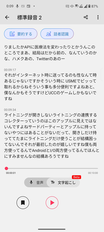 「音声レコーダー」アプリによる「AI文字起こし」。録音しながら文字起こしできるがリアルタイム性は低い。ほかの文字起こしアプリ・サービスと比べて精度が高いとは感じられなかった