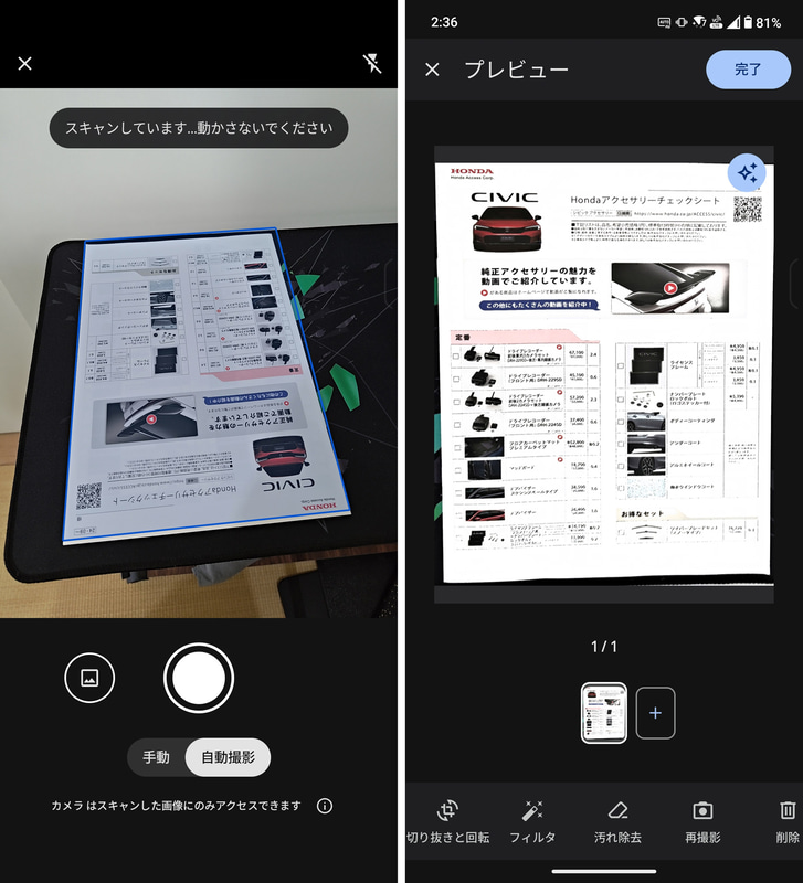 「ドキュメントキャプチャー」。逆さまかつ影が入った状態だが(左)、正しい方向かつきれいな色合いで取り込めた(右)