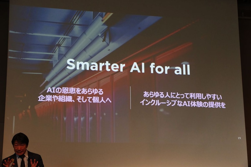 Smarter AI for allを掲げ、ユーザーのAI利活用をサポート