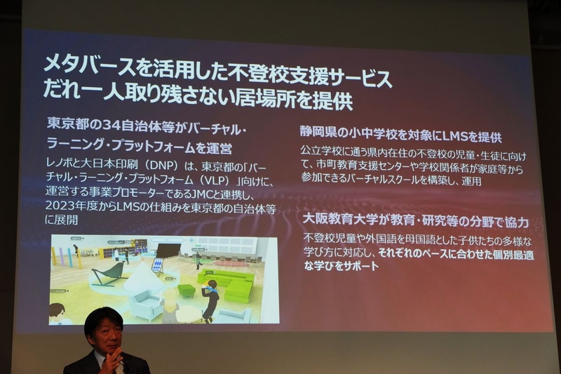 メタバースを活用した不登校支援サービス