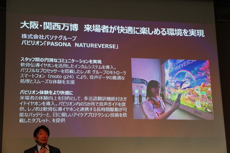 骨伝導イヤフォンとスマートフォンを使ったパビリオンスタッフ向けインカムシステム