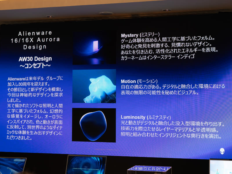 Alienware 30周年のデザインコンセプト