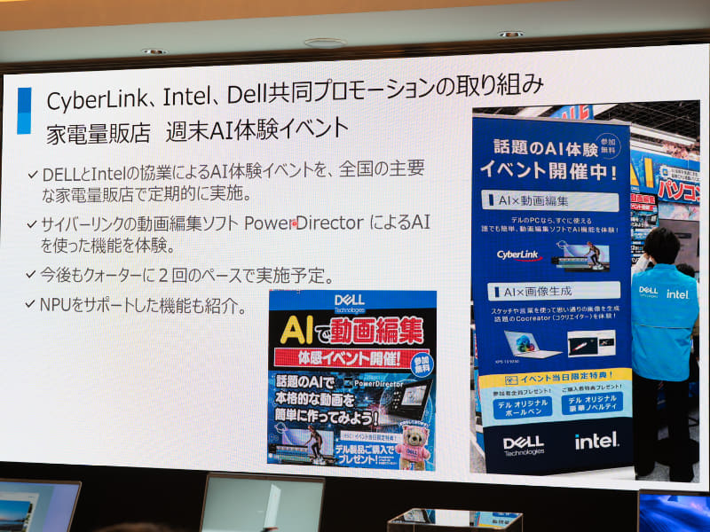 量販店においては3社合同のAI機能体験イベントを実施している