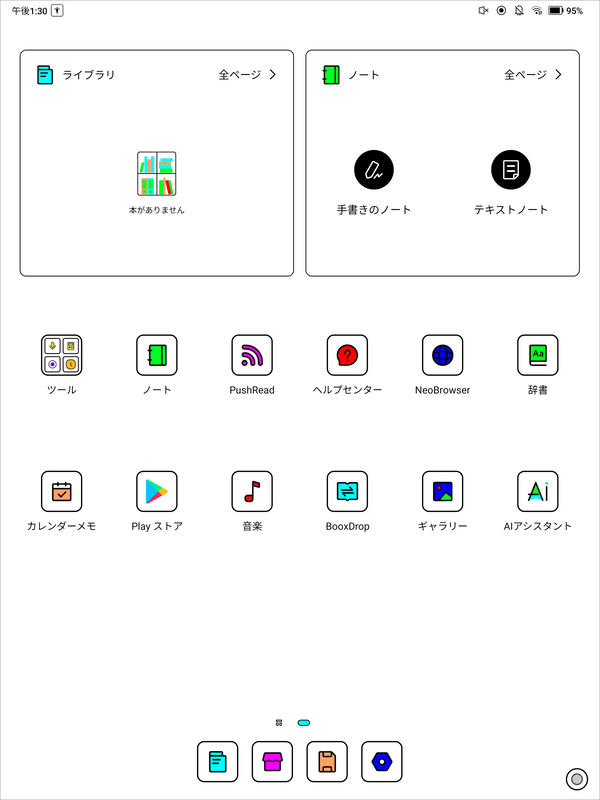 ホーム画面。近年のBOOXシリーズに共通する、上段にウィジェット、中段にアプリが並ぶレイアウト