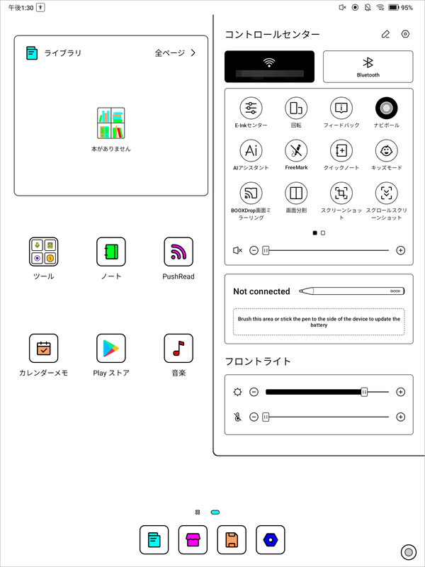 画面右上から呼び出すコントロールセンター。ここからさらにE Inkセンターを呼び出せる