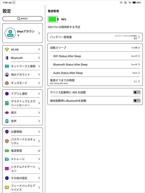 電源管理まわりの設定画面。電源オン・オフにはかなりの時間がかかるので、スリープで運用するのが望ましい