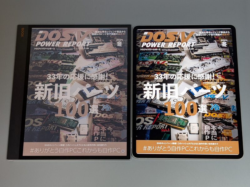 雑誌表示を13インチiPad Air(右)と比較したところ。ベタ塗りの少ないカラー図版はカラーE Inkが苦手とするところで、彩度の低さも含めて差が目立つ