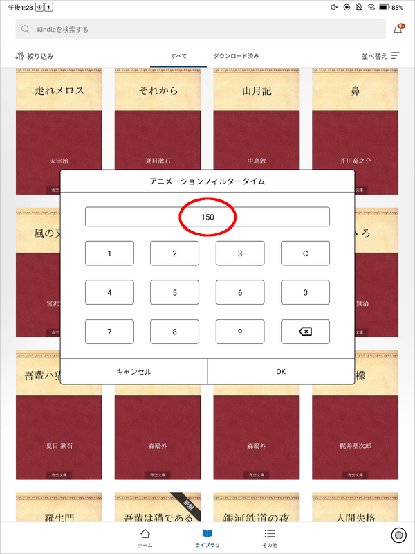 今回は「150」へと変更した。これによりページめくり時の残像がほぼ発生しなくなる