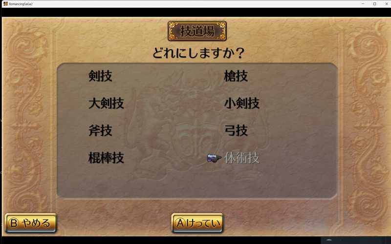 技道場めっちゃいいじゃん！