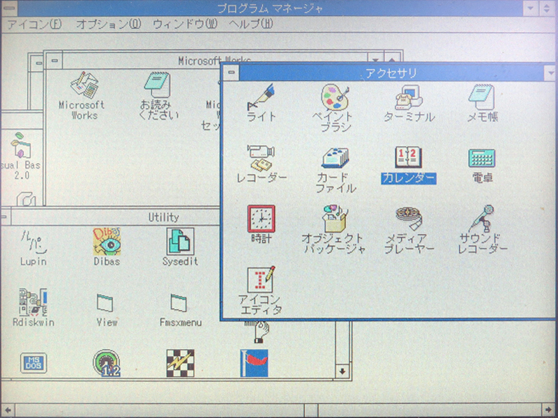 Windows 3.1の画面(プログラム マネージャ。写真はDOS/V版)