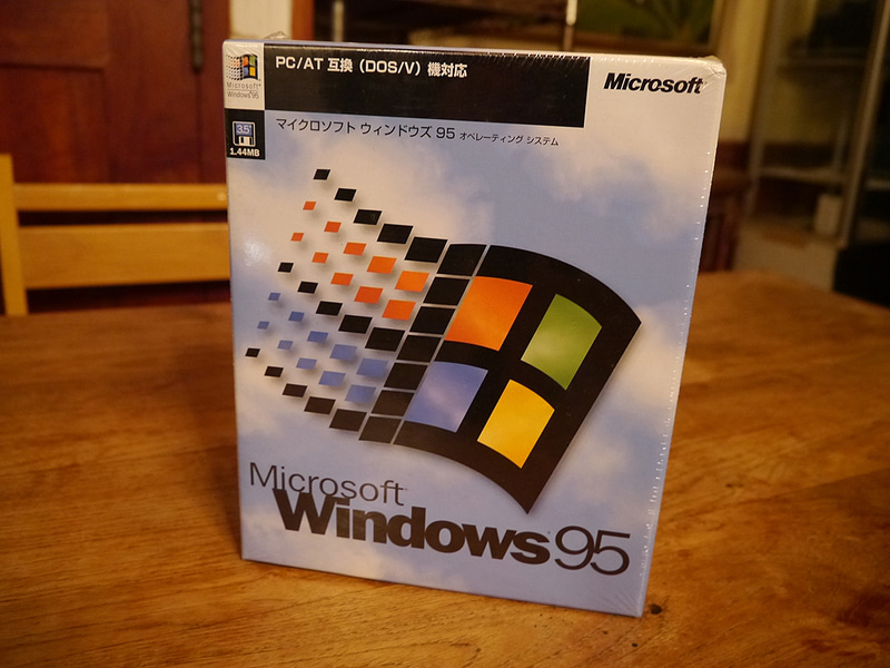 Windows 95のパッケージ。写真はDOS/V対応版