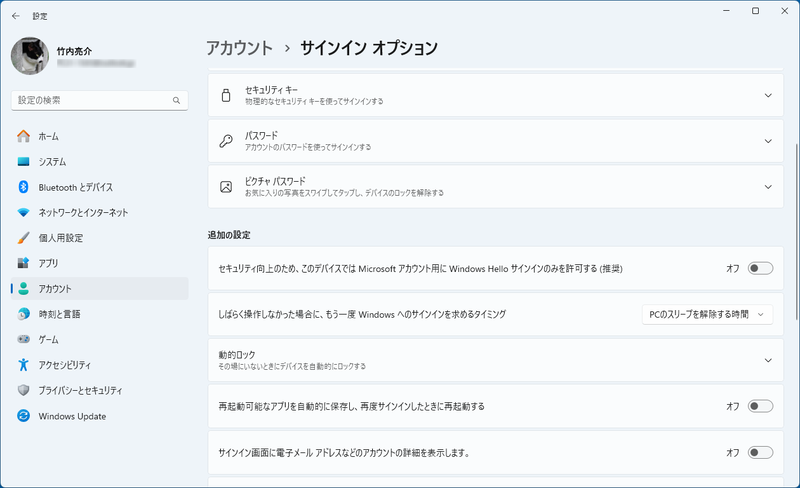 Windows 11の設定アプリから[アカウント]→[サインイン オプション]とたどり、[追加の設定]の一番上にある[セキュリティ向上のため、このデバイスでは～]をオフにする