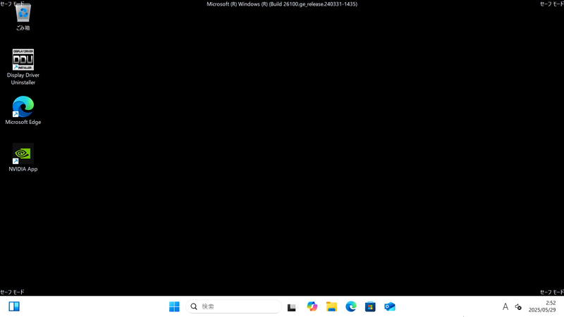 セーフモードのWindows 11にサインインし、DDUを利用できる状態になる