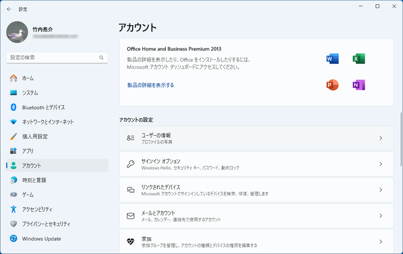設定アプリの[アカウント]をスクロールして[ユーザーの情報]をクリックする