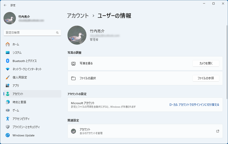 [アカウントの設定]にある[ローカルアカウントでのサインインに切り換える]をクリックする