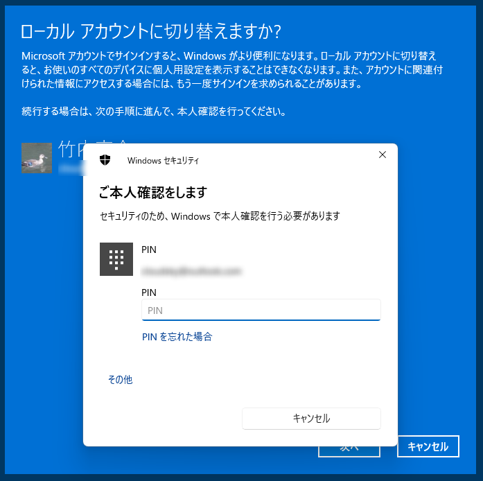 現在利用しているサインインアカウントのPINを入力する