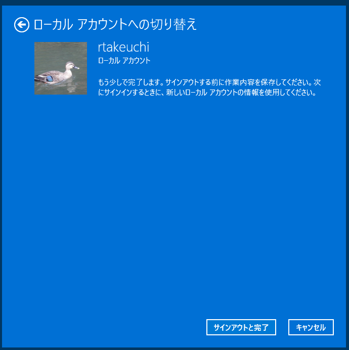 これでローカルアカウントへの切り換えは終了。[サインアウトと完了]をクリックすると、現在サインインしているMicrosoftアカウントからサインアウトしてロック画面が表示される
