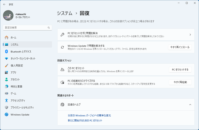 [回復オプション]にある[今すぐ再起動]をクリックして再起動する