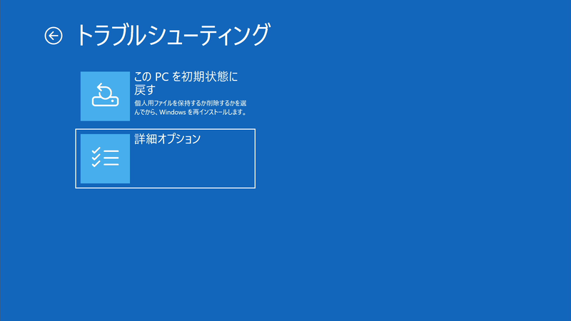[詳細オプション]をクリックする