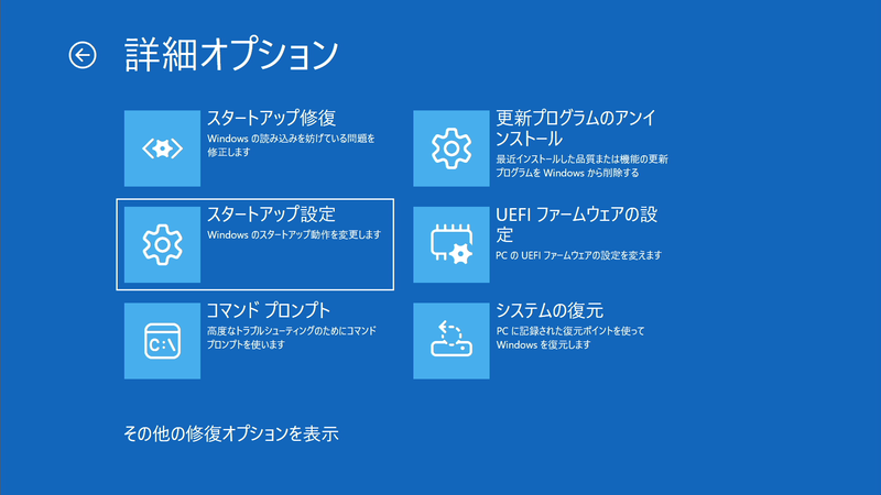 [スタートアップ設定]をクリックする