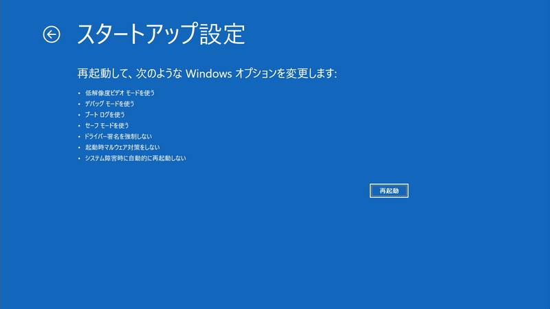 [再起動]ボタンをクリックする