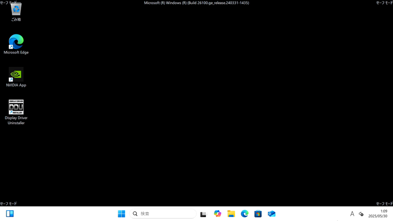 Windows 11がセーフモードで起動した