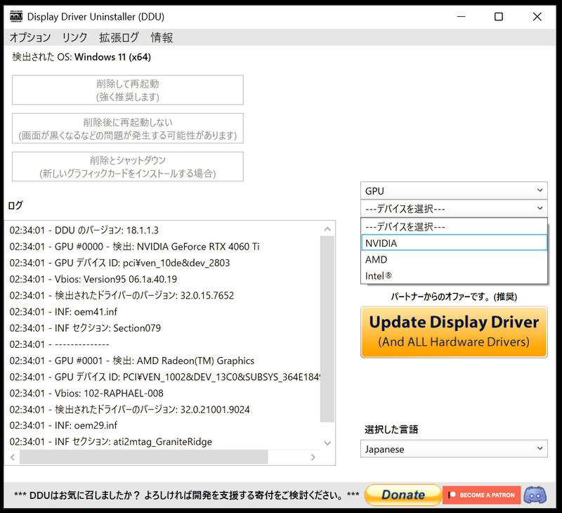さらに[デバイスを選択]から、削除したいデバイスのメーカー名を選択する。ここではNVIDIAのビデオカードに関するファイルを削除するので[NVIDIA]を選択しよう
