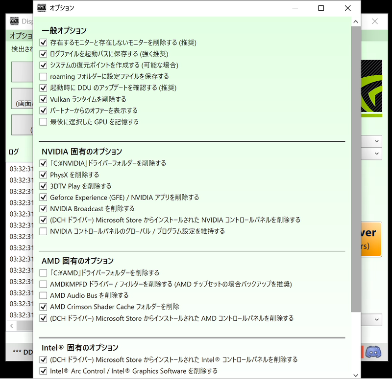 [オプション]をクリックすると、DDUでどのような作業を行なうかを確認できる。初期設定では[Physicsを削除する]にチェックが入っていないので、チェックを追加して[×]をクリック