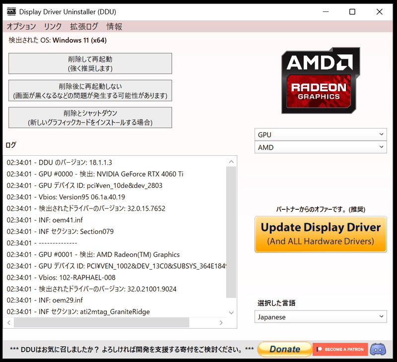 ちなみに[デバイスの選択]を[AMD]にすると、背景のカラーがAMDのコーポレートカラーの赤っぽい色に変わる