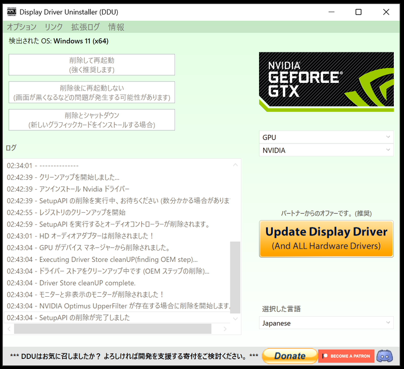 作業内容は[ログ]ウィンドウに表示される。一通り作業が終わると自動でシャットダウンする