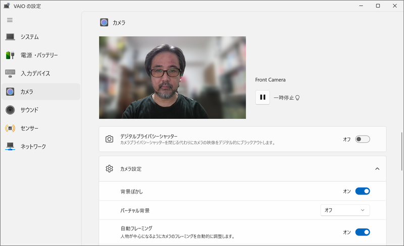 VAIOオンライン会話設定アプリから起動できるカメラの詳細設定では、背景ぼかしやバーチャル背景、自動フレーミングなどの設定を行なえる