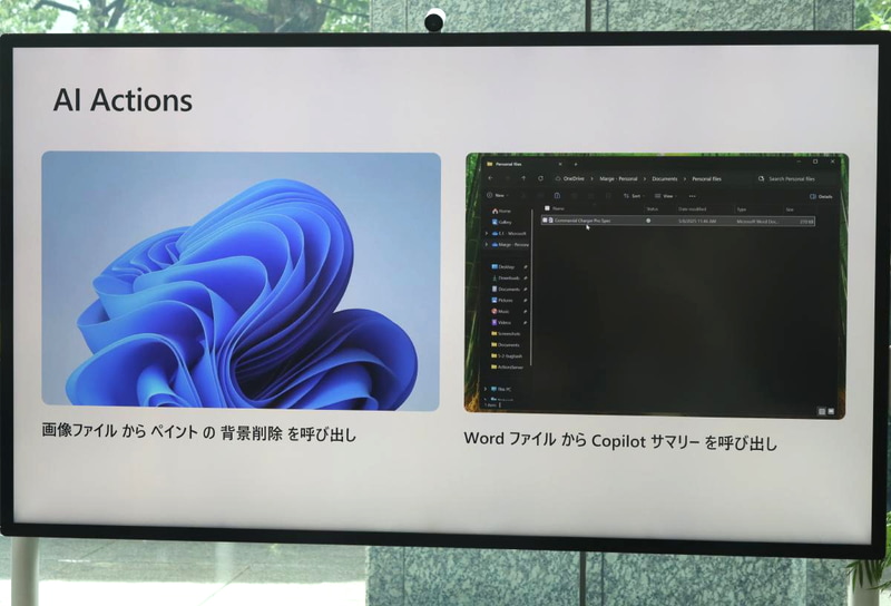 画像ファイルからペインの背景削除の呼び出し機能や、WordファイルからCopilotによるサマリー機能の呼び出しが可能になる「AI actions」