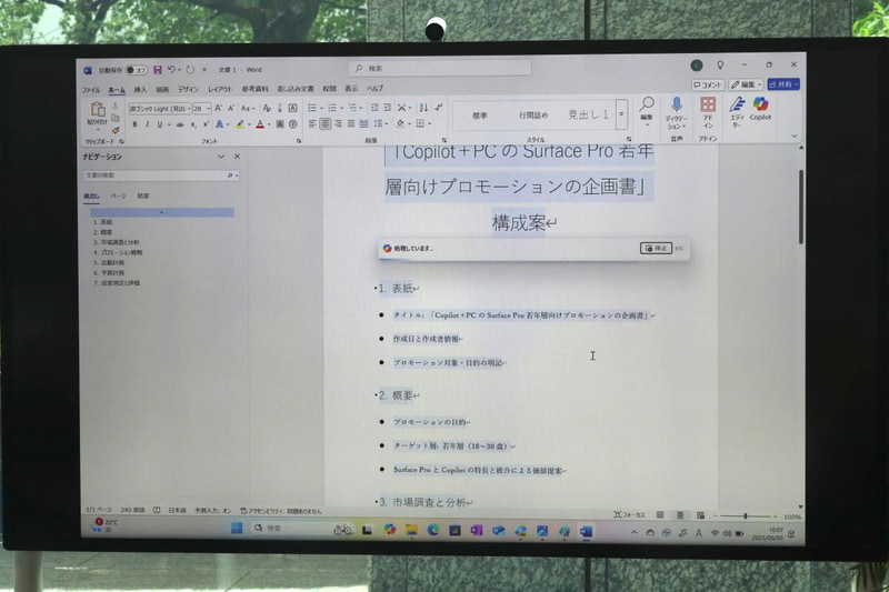 Copilotを使った企画書やメールの下書き作成