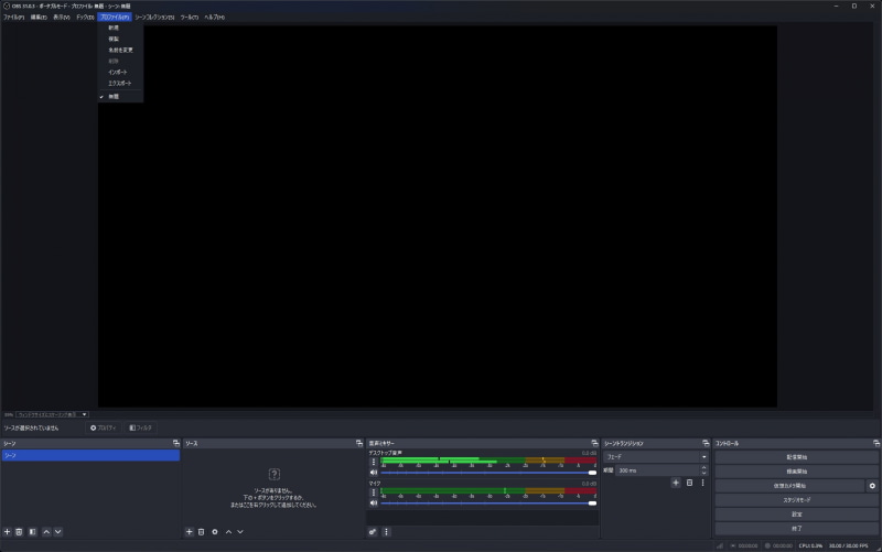 プロファイルは「プロファイル」に「無題」として保存されている。「エクスポート」を選ぶと、任意のフォルダに保存できる