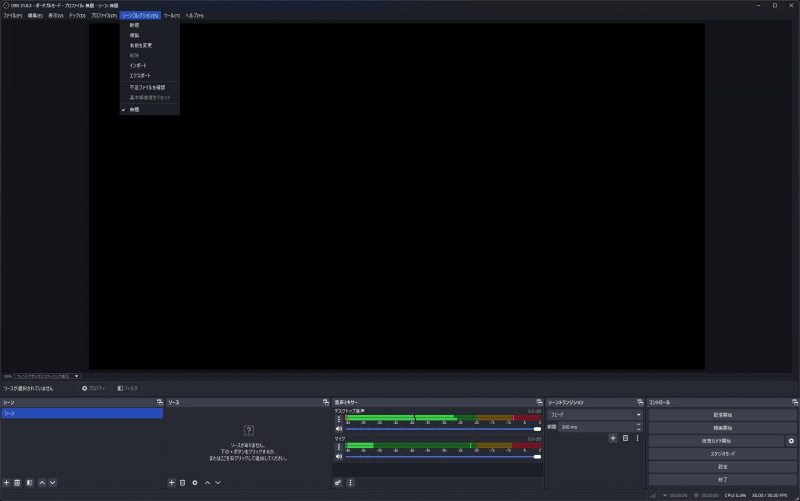 「シーンコレクション」→「エクスポート」でシーンコレクションも定期的にバックアップしよう