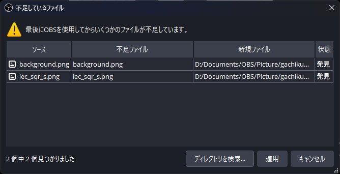 ここで「ディレクトリを検索」ボタンを押して新しい保存場所を指定すればエラーは消える