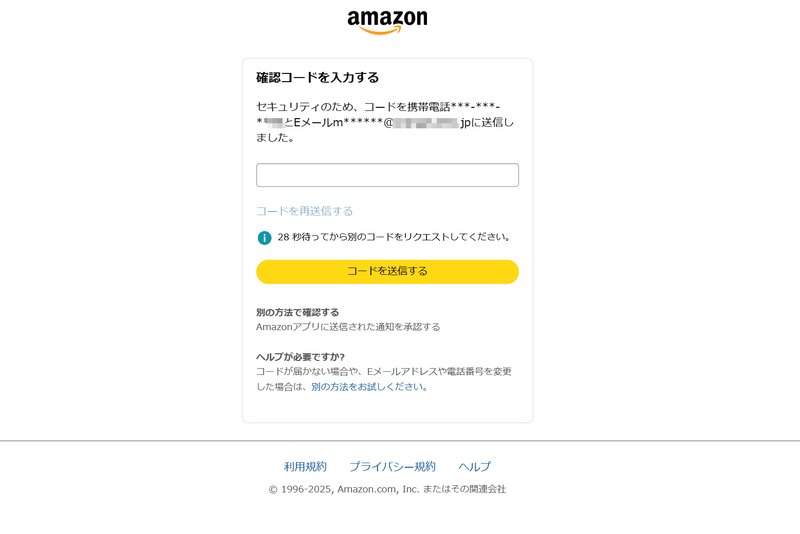 2段階認証を設定していなくても、メールアドレスにワンタイムパスワードを送るケースはあるようだ