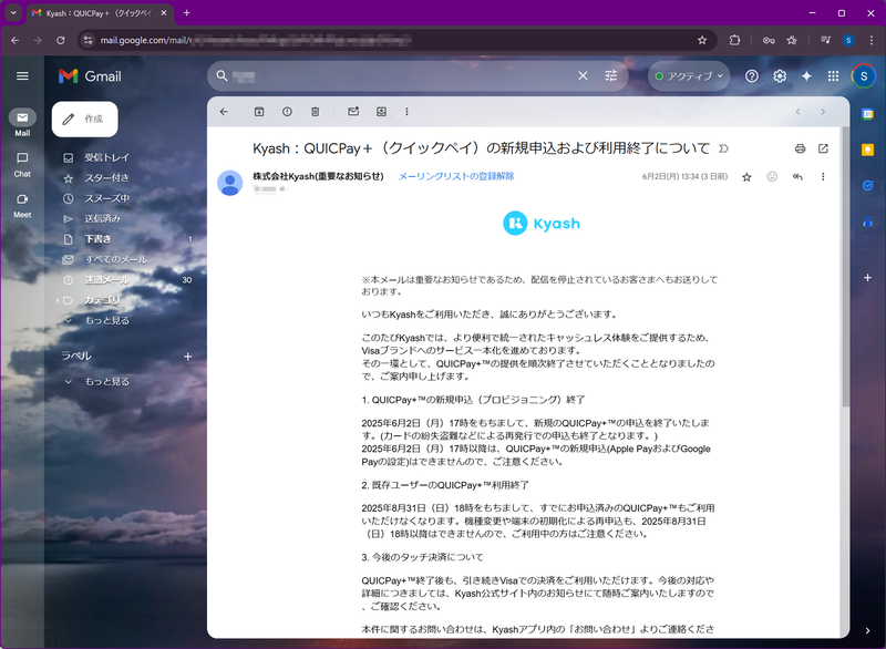 これはフィッシングではなく、正規のメールなので誤解なきよう。ただ「終了」などの文言が目に入ると、条件反射的にクリックしたくなる。そこはグッとガマンできるようになりたい