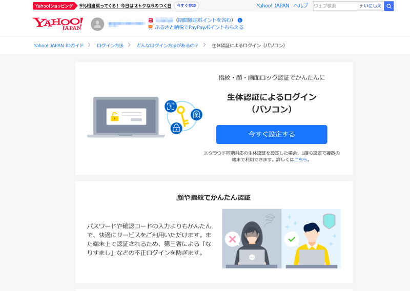 Yahoo! JAPANのヘルプページより引用。パスキーはまだ専門的過ぎると見ているのだろう、「生体認証」の呼称が広く用いられている