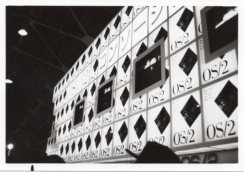 OS/2。その普及に向けた組織として、OS/2コンソーシアムも設立されていた