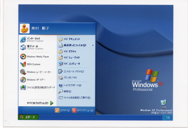 Windows XPのデスクトップ画面