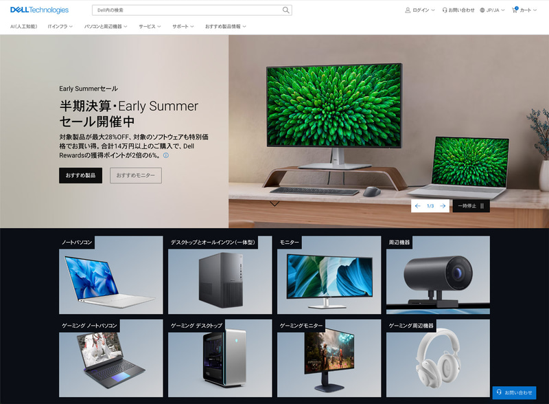 Dell.comのECサイト