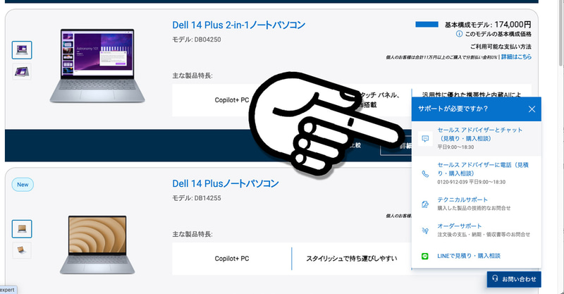 ページ右下に見える「お問い合わせ」をクリックするとチャットや電話で相談できる
