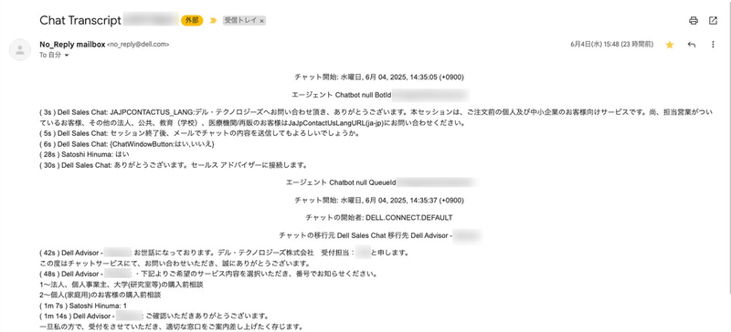 チャット内容は後でメール送信されるので、どんなやり取りをしたか忘れてしまっても大丈夫