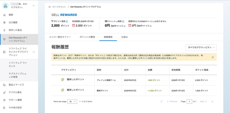 会員登録するだけで1,500ポイントゲット、さらにちょっとしたアンケートに答えると500ポイントもらえることも