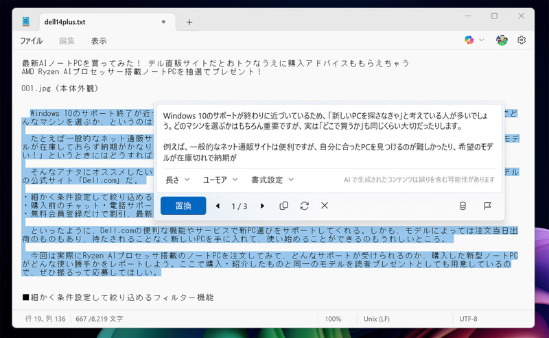 今や「メモ帳」もAI機能を搭載する