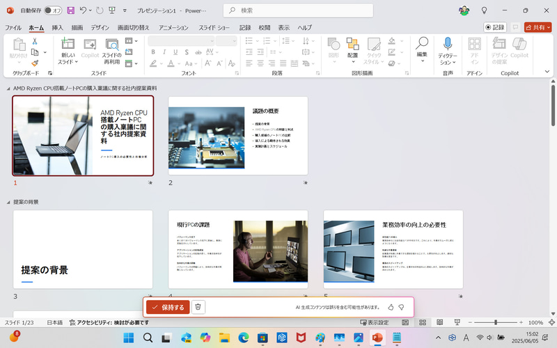 PowerPointのスライドのひな形が一瞬で完成